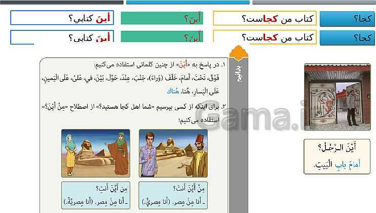 پاورپوینت توضیحات کامل و تصویری آموزش کلمات پرسشی از کتاب عربی هفتم- پیش نمایش