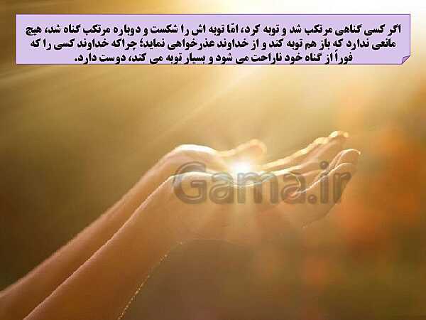 پاورپوینت دین و زندگی 3 دوازدهم دبیرستان | درس 7: بازگشت - پیش نمایش