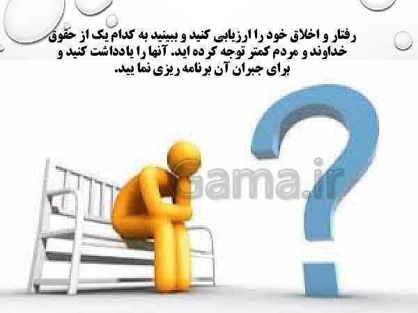 پاورپوینت دین و زندگی 3 دوازدهم دبیرستان | درس 7: بازگشت - پیش نمایش