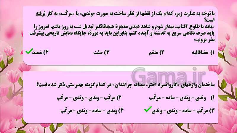 پاورپوینت تدریس ساختمان واژه (انواع کلمات ساده، وندی، مرکب و مشتق مرکب)- پیش نمایش