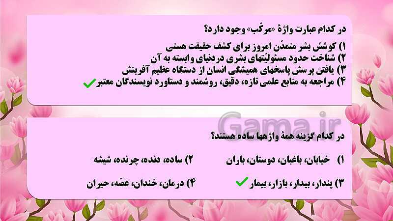 پاورپوینت تدریس ساختمان واژه (انواع کلمات ساده، وندی، مرکب و مشتق مرکب)- پیش نمایش