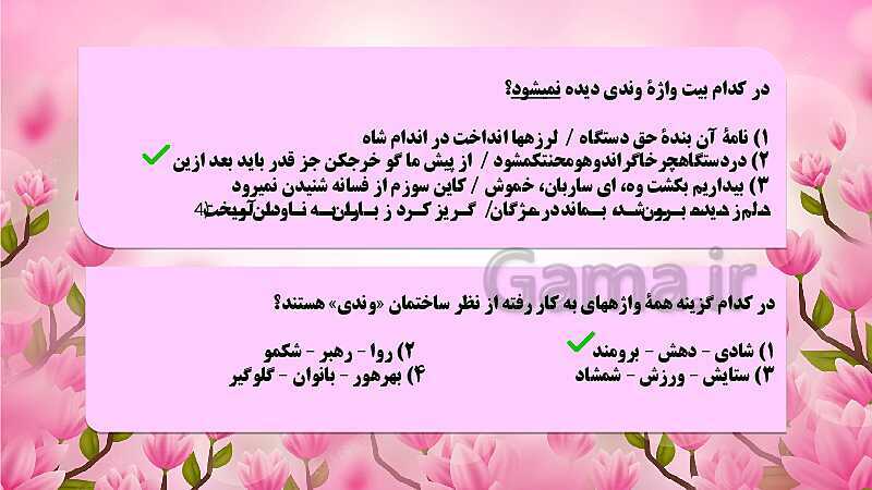 پاورپوینت تدریس ساختمان واژه (انواع کلمات ساده، وندی، مرکب و مشتق مرکب)- پیش نمایش