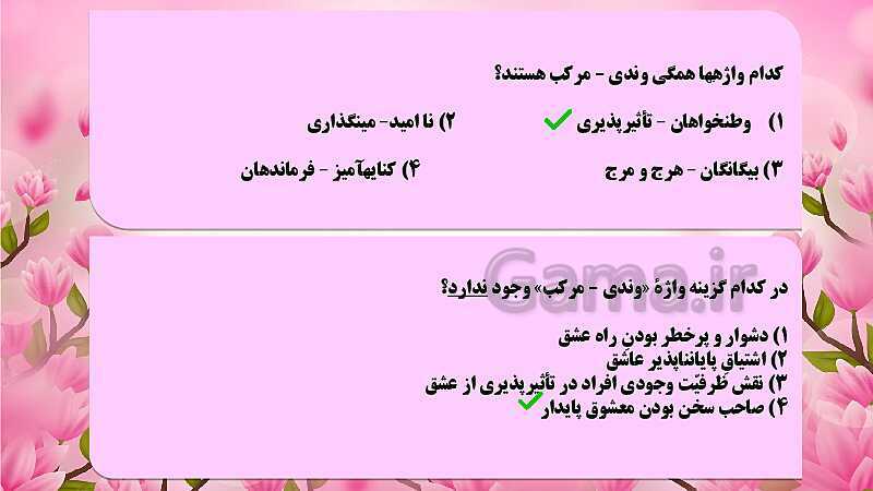 پاورپوینت تدریس ساختمان واژه (انواع کلمات ساده، وندی، مرکب و مشتق مرکب)- پیش نمایش