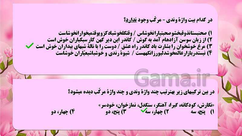 پاورپوینت تدریس ساختمان واژه (انواع کلمات ساده، وندی، مرکب و مشتق مرکب)- پیش نمایش