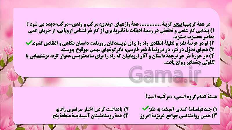 پاورپوینت تدریس ساختمان واژه (انواع کلمات ساده، وندی، مرکب و مشتق مرکب)- پیش نمایش
