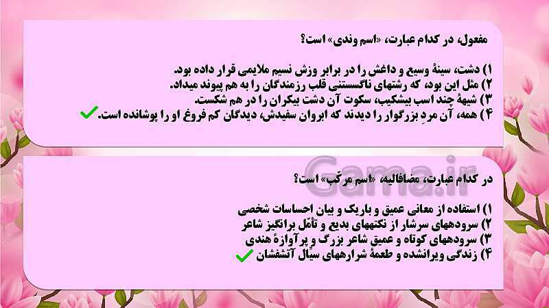 پاورپوینت تدریس ساختمان واژه (انواع کلمات ساده، وندی، مرکب و مشتق مرکب)- پیش نمایش