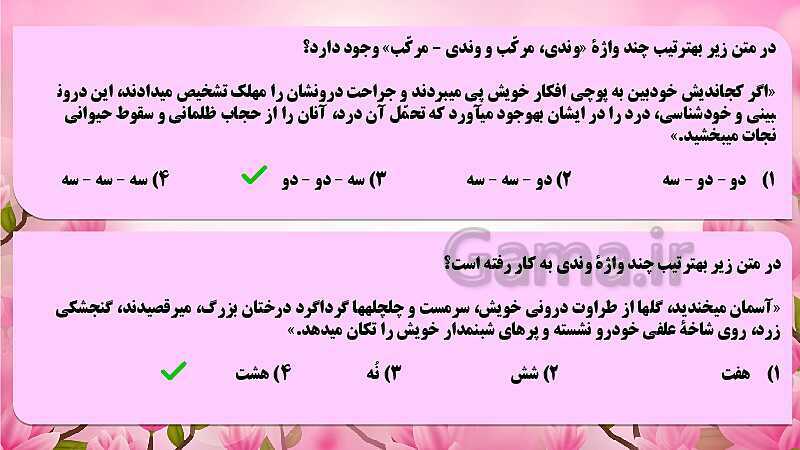 پاورپوینت تدریس ساختمان واژه (انواع کلمات ساده، وندی، مرکب و مشتق مرکب)- پیش نمایش