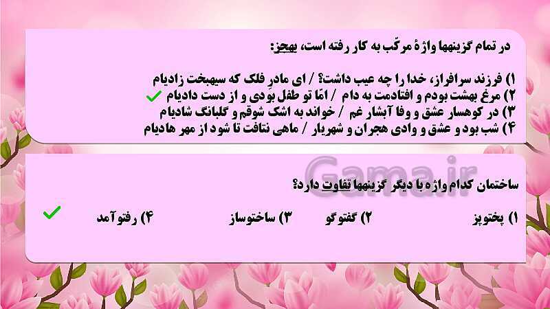 پاورپوینت تدریس ساختمان واژه (انواع کلمات ساده، وندی، مرکب و مشتق مرکب)- پیش نمایش