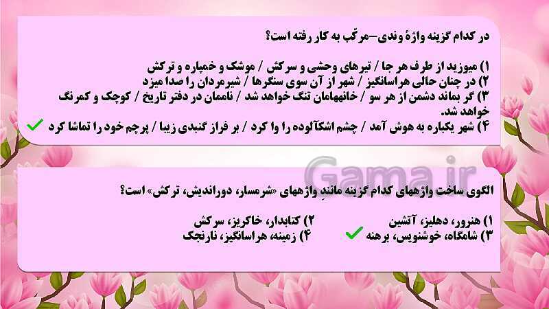 پاورپوینت تدریس ساختمان واژه (انواع کلمات ساده، وندی، مرکب و مشتق مرکب)- پیش نمایش