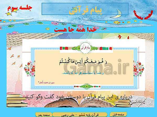 پاورپوینت آموزش قرآن پایه ششم دبستان | درس 10: سوره حدید، تولدی دیگر- پیش نمایش