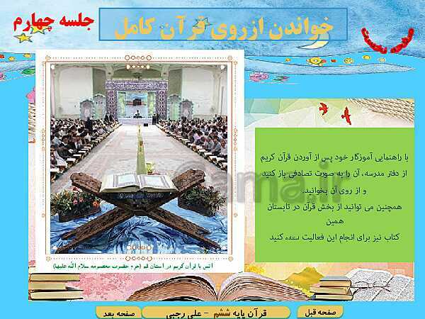 پاورپوینت آموزش قرآن پایه ششم دبستان | درس 10: سوره حدید، تولدی دیگر- پیش نمایش