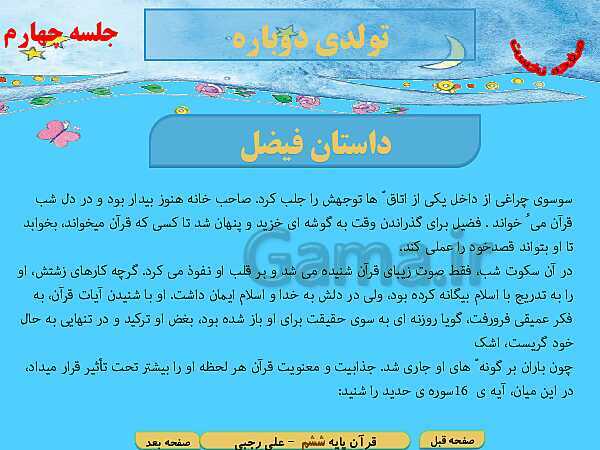 پاورپوینت آموزش قرآن پایه ششم دبستان | درس 10: سوره حدید، تولدی دیگر- پیش نمایش