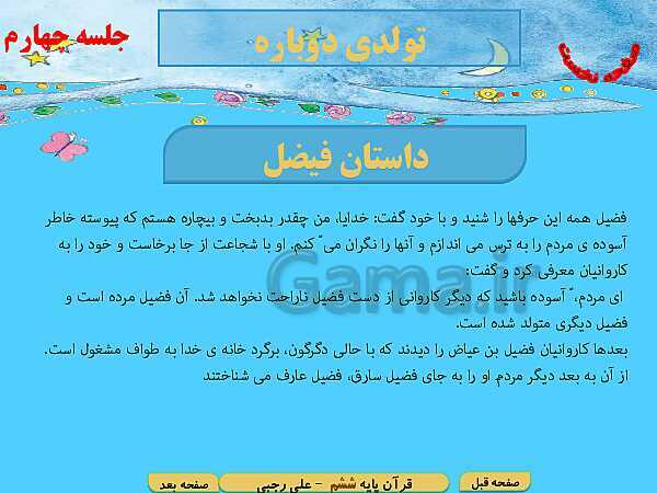 پاورپوینت آموزش قرآن پایه ششم دبستان | درس 10: سوره حدید، تولدی دیگر- پیش نمایش