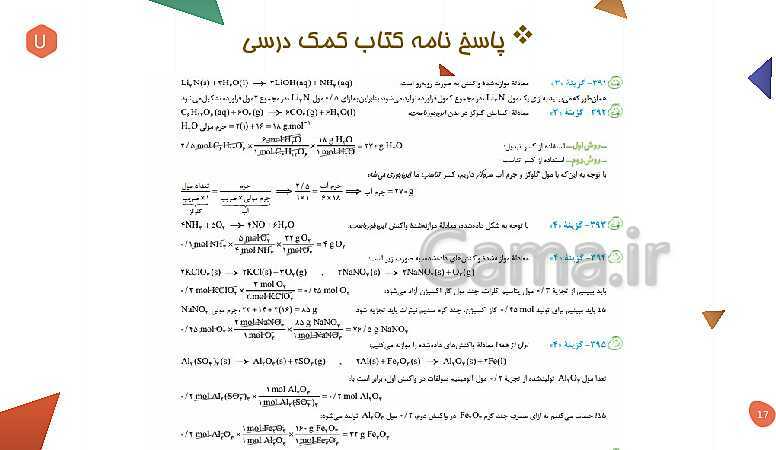 پاورپوینت آموزش روش مطالعه و تست زنی دروس زیست، شیمی، فیزیک و ریاضی- پیش نمایش