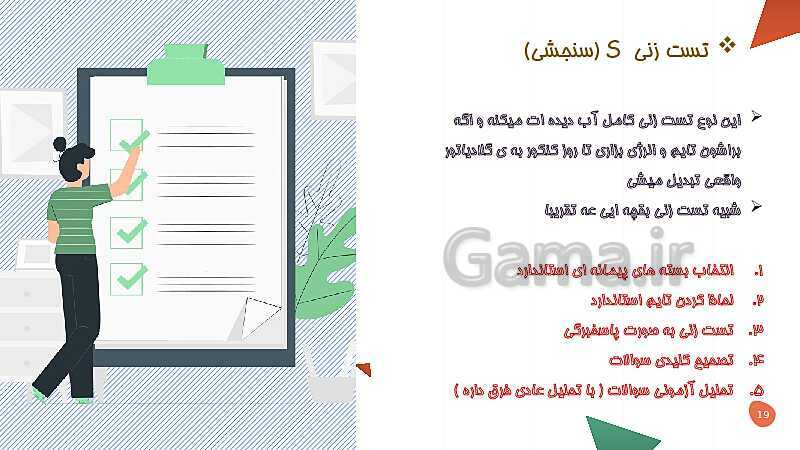پاورپوینت آموزش روش مطالعه و تست زنی دروس زیست، شیمی، فیزیک و ریاضی- پیش نمایش