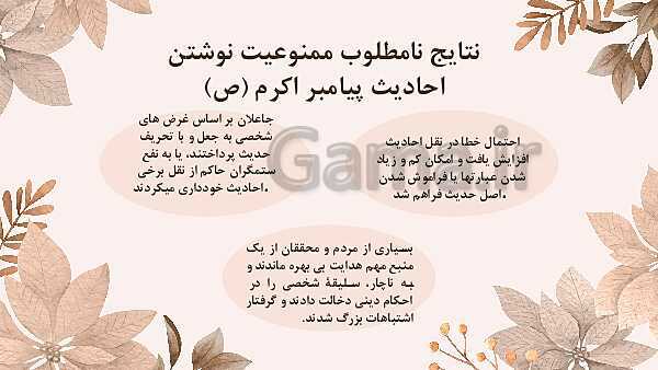 پاورپوینت دین و زندگی 2 یازدهم | درس 7: وضعیت فرهنگی، اجتماعی و سیاسی مسلمانان، پس از رحلت رسول خدا (ص)- پیش نمایش