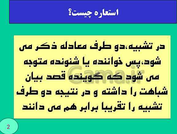 پاورپوینت استعاره و مجاز- پیش نمایش