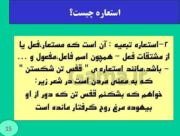 پاورپوینت استعاره و مجاز- پیش نمایش