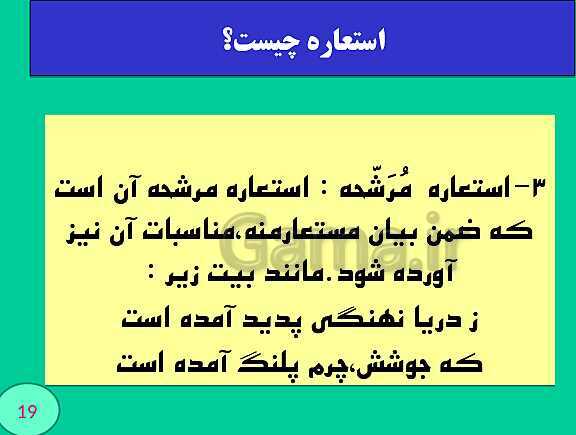 پاورپوینت استعاره و مجاز- پیش نمایش