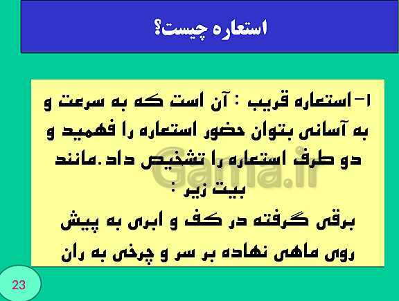 پاورپوینت استعاره و مجاز- پیش نمایش