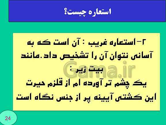 پاورپوینت استعاره و مجاز- پیش نمایش