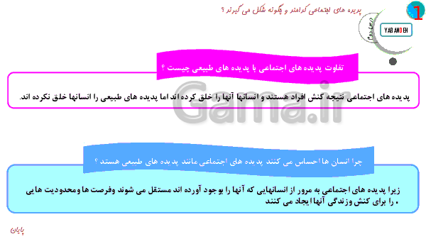پاورپوینت جامعه شناسی (1) پایه دهم رشته ادبیات و علوم انسانی | درس 2: پدیده‌های اجتماعی- پیش نمایش