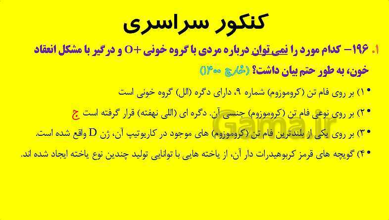 پاورپوینت آموزش کتاب درسی زیست شناسی دوازدهم | فصل 3: انتقال اطلاعات در نسل ها- پیش نمایش