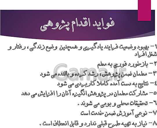 پاورپوینت آموزش نحوه انجام اقدام پژوهی- پیش نمایش