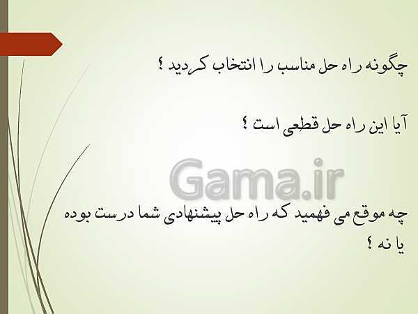 پاورپوینت آموزش نحوه انجام اقدام پژوهی- پیش نمایش