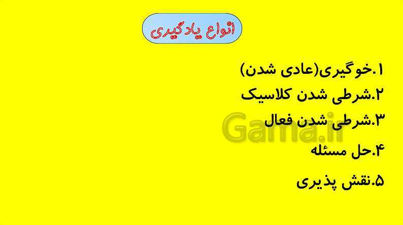 پاورپوینت آموزش کتاب درسی زیست شناسی دوازدهم | فصل 8: رفتارهای جانوران- پیش نمایش