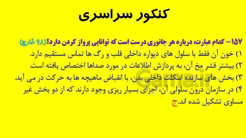 پاورپوینت آموزش کتاب درسی زیست شناسی دوازدهم | فصل 8: رفتارهای جانوران- پیش نمایش