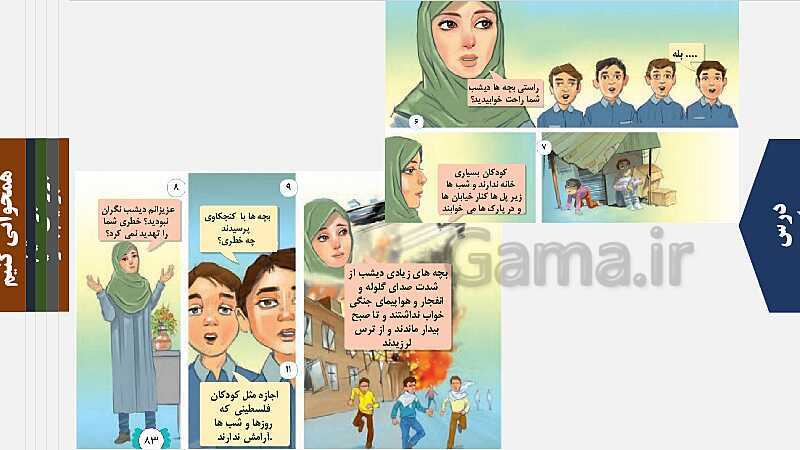 پاورپوینت هدیه‌های آسمانی چهارم دبستان | درس 12: روزی برای تمام بچه‌ها- پیش نمایش