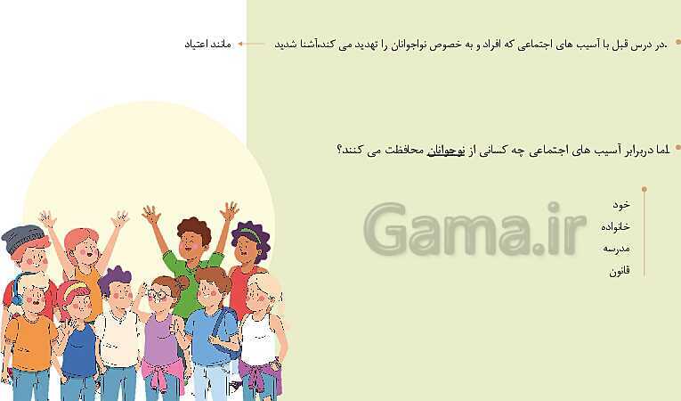 پاورپوینت تدریس خلاق درس 6: قوه قضائیه- پیش نمایش