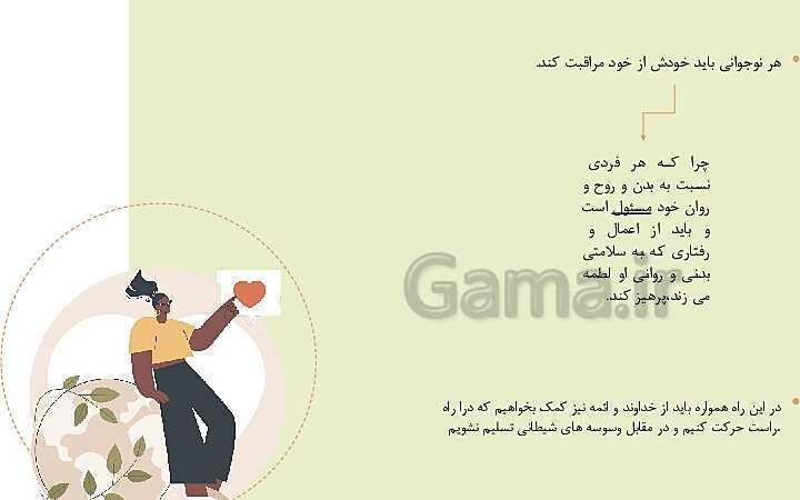 پاورپوینت تدریس خلاق درس 6: قوه قضائیه- پیش نمایش