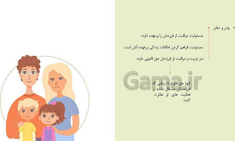 پاورپوینت تدریس خلاق درس 6: قوه قضائیه- پیش نمایش