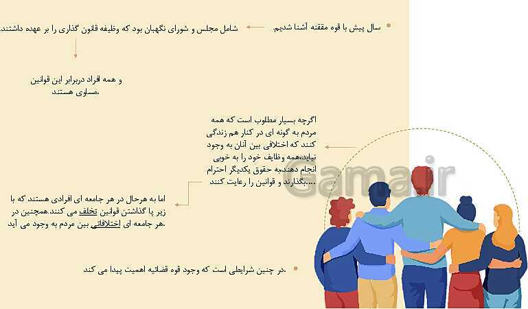 پاورپوینت تدریس خلاق درس 6: قوه قضائیه- پیش نمایش