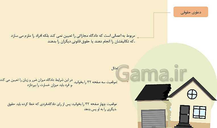 پاورپوینت تدریس خلاق درس 6: قوه قضائیه- پیش نمایش