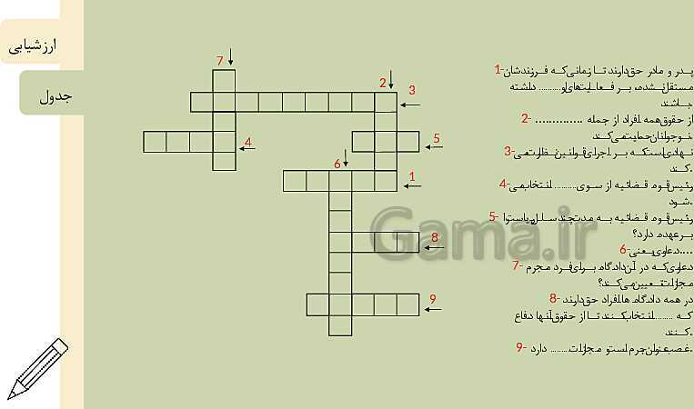 پاورپوینت تدریس خلاق درس 6: قوه قضائیه- پیش نمایش