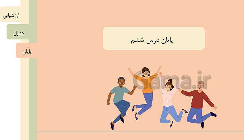 پاورپوینت تدریس خلاق درس 6: قوه قضائیه- پیش نمایش