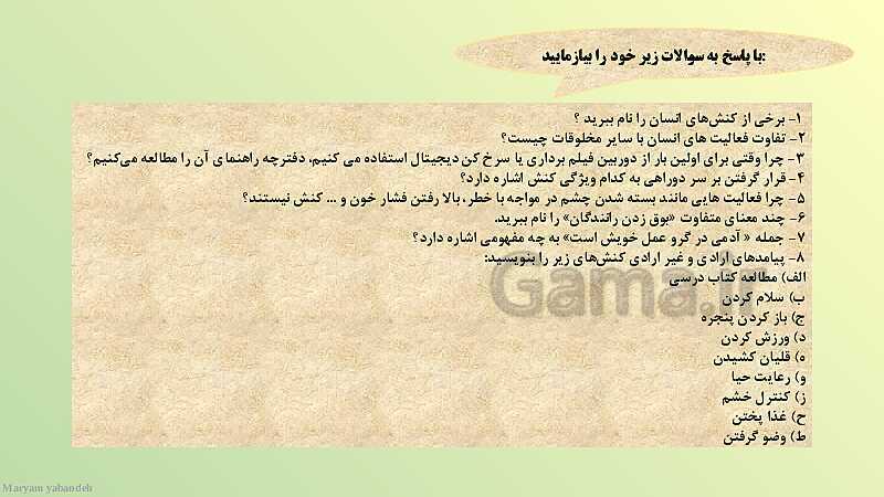 پاورپوینت درس 1: کنش‌های ما | هویت اجتماعی دوازدهم دبیرستان- پیش نمایش