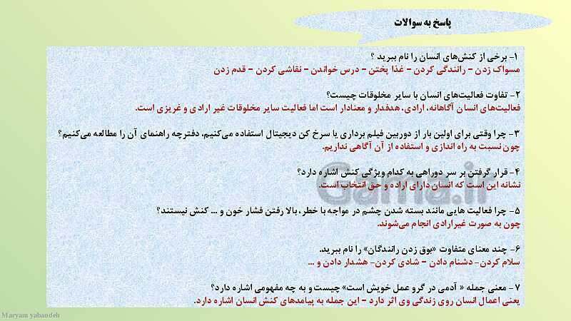 پاورپوینت درس 1: کنش‌های ما | هویت اجتماعی دوازدهم دبیرستان- پیش نمایش