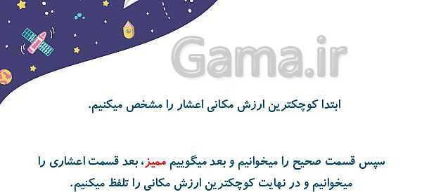 پاورپوینت آموزش و تمرین فصل 3: اعداد اعشاری | ریاضی ششم دبستان- پیش نمایش