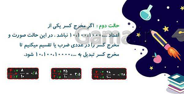 پاورپوینت آموزش و تمرین فصل 3: اعداد اعشاری | ریاضی ششم دبستان- پیش نمایش