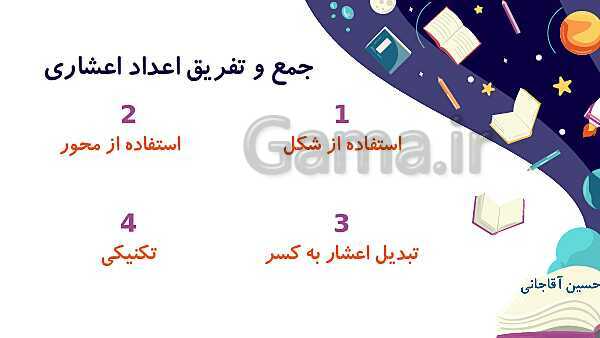 پاورپوینت آموزش و تمرین فصل 3: اعداد اعشاری | ریاضی ششم دبستان- پیش نمایش