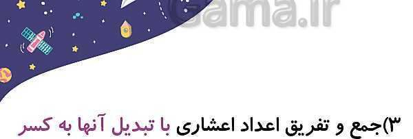 پاورپوینت آموزش و تمرین فصل 3: اعداد اعشاری | ریاضی ششم دبستان- پیش نمایش