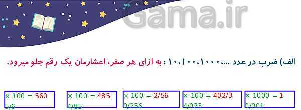 پاورپوینت آموزش و تمرین فصل 3: اعداد اعشاری | ریاضی ششم دبستان- پیش نمایش