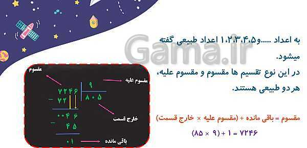 پاورپوینت آموزش و تمرین فصل 3: اعداد اعشاری | ریاضی ششم دبستان- پیش نمایش