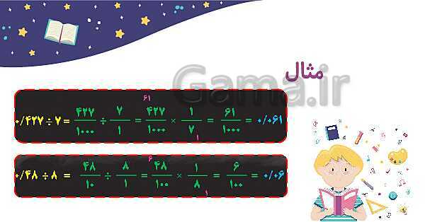 پاورپوینت آموزش و تمرین فصل 3: اعداد اعشاری | ریاضی ششم دبستان- پیش نمایش