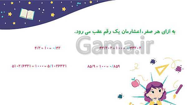 پاورپوینت آموزش و تمرین فصل 3: اعداد اعشاری | ریاضی ششم دبستان- پیش نمایش