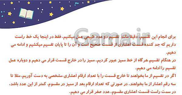 پاورپوینت آموزش و تمرین فصل 3: اعداد اعشاری | ریاضی ششم دبستان- پیش نمایش